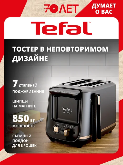 Tefal Тостер для хлеба Includeo TT533811 с поддоном для крошек, вариант
