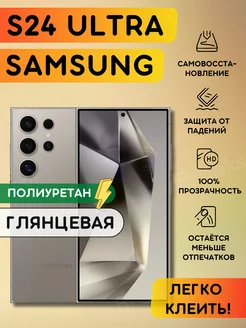 Полиуретановая пленка на Samsung Galaxy S24 Ultra Bronks Inc 214631124 купить за 268 ₽ в интернет-магазине Wildberries