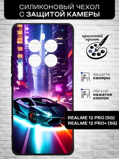 Силиконовый чехол для 12 Pro 5G 12 Pro+ 5G Realme 214631277 купить за 293 ₽ в интернет-магазине Wildberries