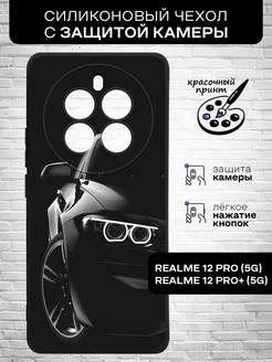 Силиконовый чехол для 12 Pro 5G 12 Pro+ 5G Realme 214631278 купить за 267 ₽ в интернет-магазине Wildberries