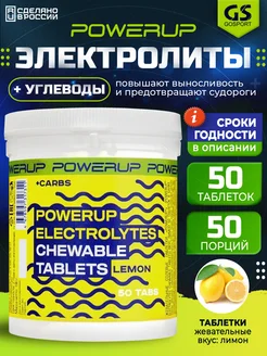 Electrolyte электролиты с калием для спорта, бега 50 табл POWERUP 214631669 купить за 825 ₽ в интернет-магазине Wildberries