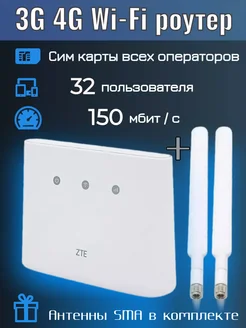 4G Wi-Fi роутер ZTE MF293N разъёмы sma-female MIMO любая сим Olax 214631972 купить за 3 400 ₽ в интернет-магазине Wildberries