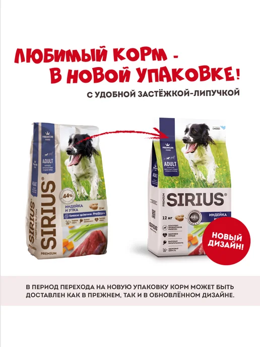 Сухой корм SIRIUS для собак, взрослые, средние, 2 кг, фото 2