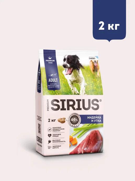 Сухой корм SIRIUS для собак, взрослые, средние, 2 кг, фото 3