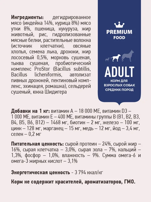 Сухой корм SIRIUS для собак, взрослые, средние, 2 кг, фото 5