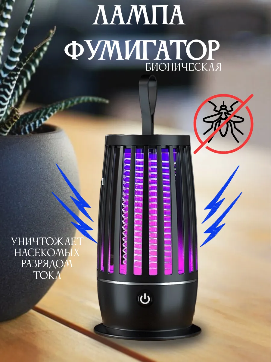 Электрическая ловушка насекомых с ультрафиолетом Черная