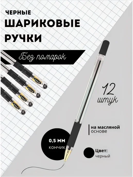PiAnO Шариковая ручка на масляной основе набор 12 штук, черный