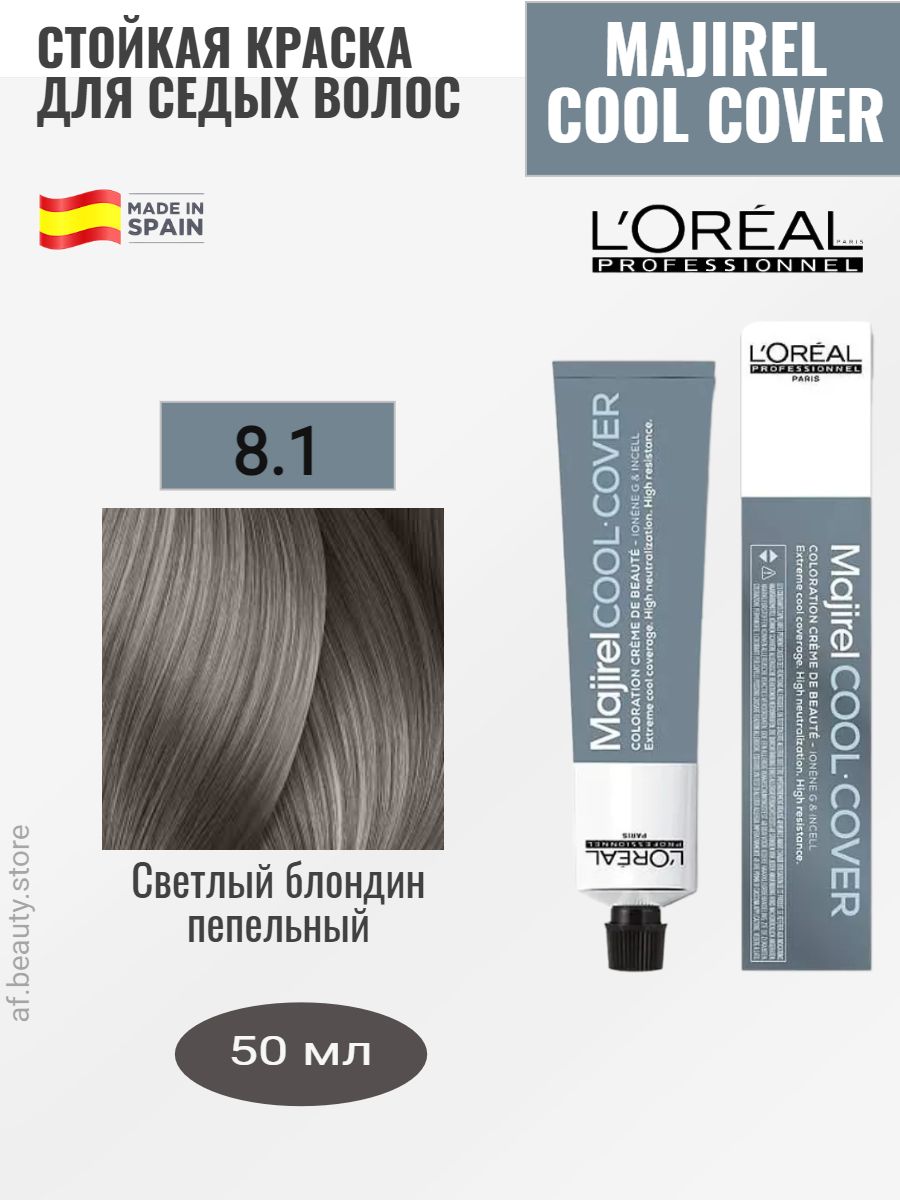 Majirel cool Cover 8.1. Loreal Majirel cool Cover. Majirel cool Cover 9.82. Majirel cool Cover 6.17.