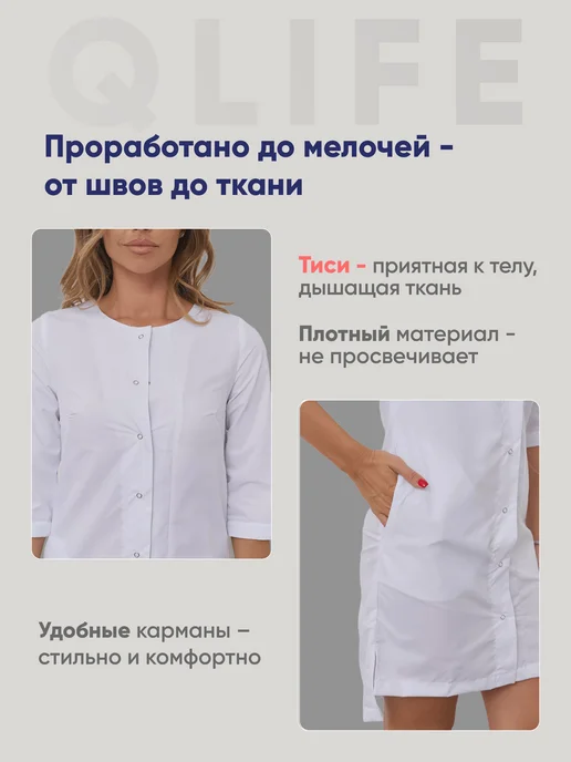 QLIFE Халат медицинский короткий на кнопках, белый, фото 4
