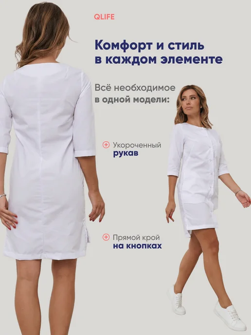 QLIFE Халат медицинский короткий на кнопках, белый, фото 5