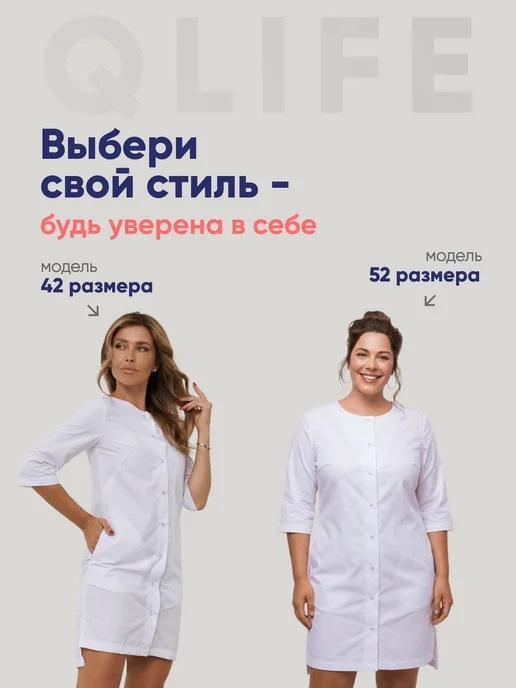QLIFE Халат медицинский короткий на кнопках, белый, фото 7