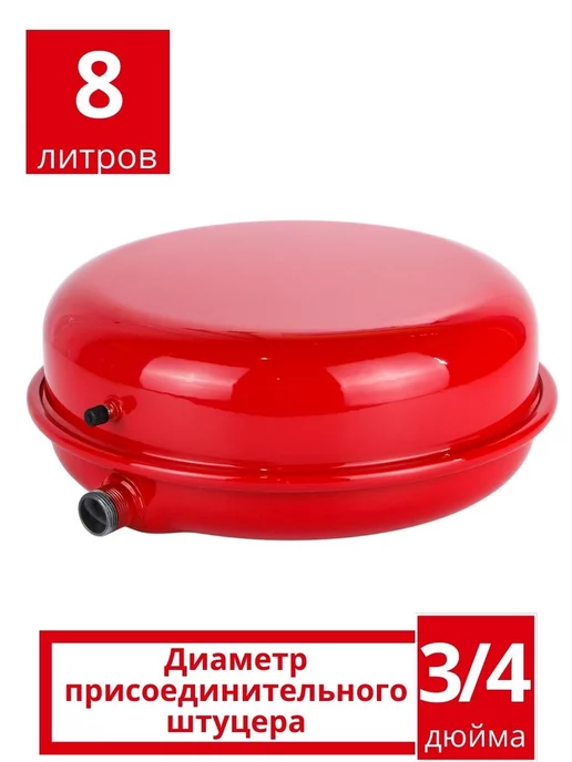Vodotok Расширительный бак расширитель для системы отопления 8л, красный