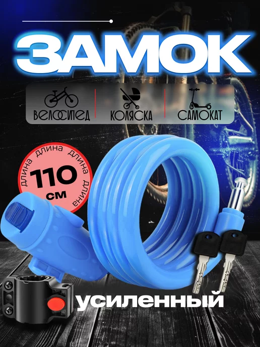ВЕЛО SALE замок для велосипеда велозамок, вариант