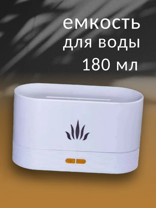 TOP-Store Увлажнитель воздуха Flame с эффектом живого пламени, белый, фото 2