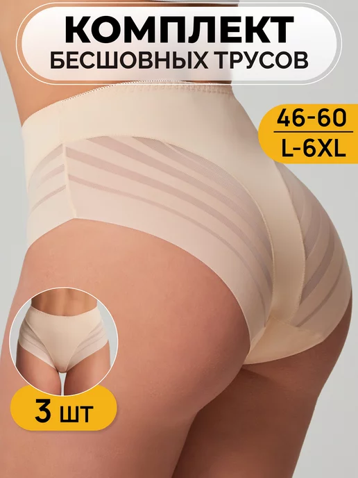 Zulla May Трусы с высокой посадкой бесшовные набор 3 шт, 3 шт