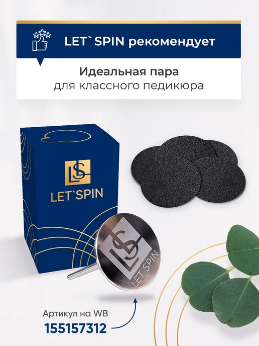 LET'SPIN Сменные спонжи SMART для педикюрного смарт диска M, 20мм, 25 шт, фото 5