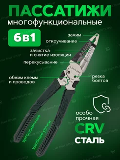 Стриппер многофункциональный для проводов 200 мм ROCKFORCE 214639638 купить за 736 ₽ в интернет-магазине Wildberries