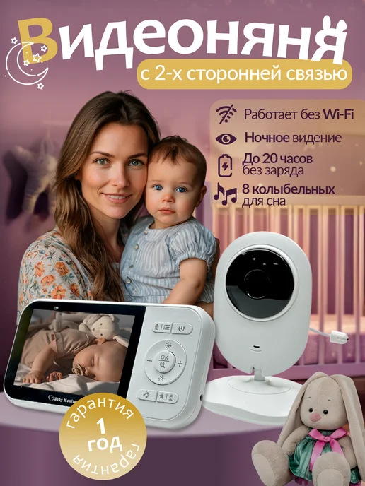 Хевель Видеоняня с монитором беспроводная цифровая камера, белый