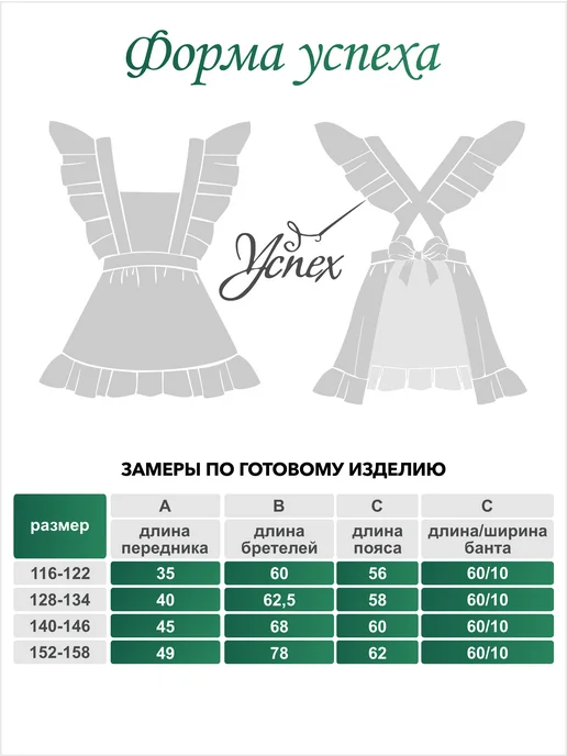 ПКФ Успех Фартук школьный белый сатин, белый, фото 7