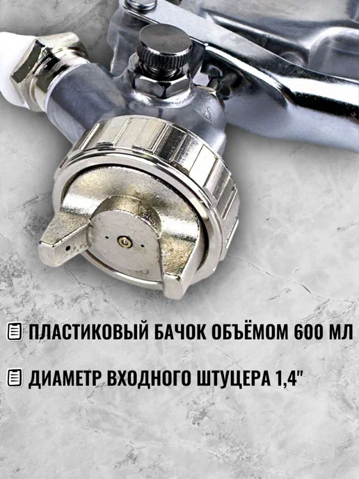 AUARITA Краскопульт пневматический S-990P 1,5 мм, 600 мл, фото 2
