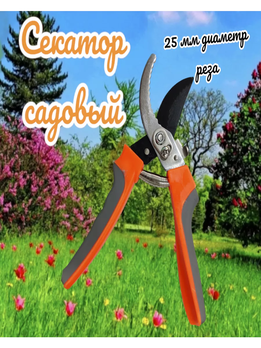 Секатор цельнокованный.