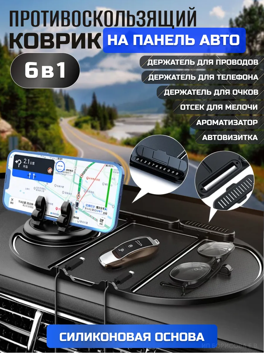 Коврик на панель авто с...