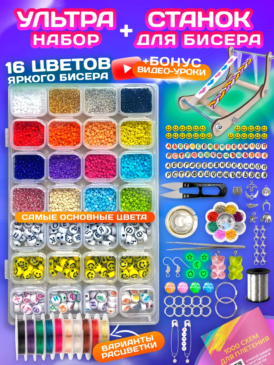 Бисер набор для плетения и...