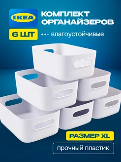 Органайзер для хранения вещей 6 шт. IKEA 214643035 купить за 474 ₽ в интернет-магазине Wildberries