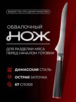 Нож из дамасской стали кухонный "Ортего" обвалочный, 73 слоя Magistro 214645145 купить за 2 648 ₽ в интернет-магазине Wildberries