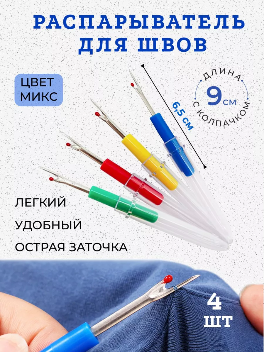 Распарыватель швов