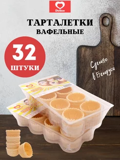 Вафельные тарталетки Солнышко для икры и салата 32 штуки Delice 214646153 купить за 265 ₽ в интернет-магазине Wildberries