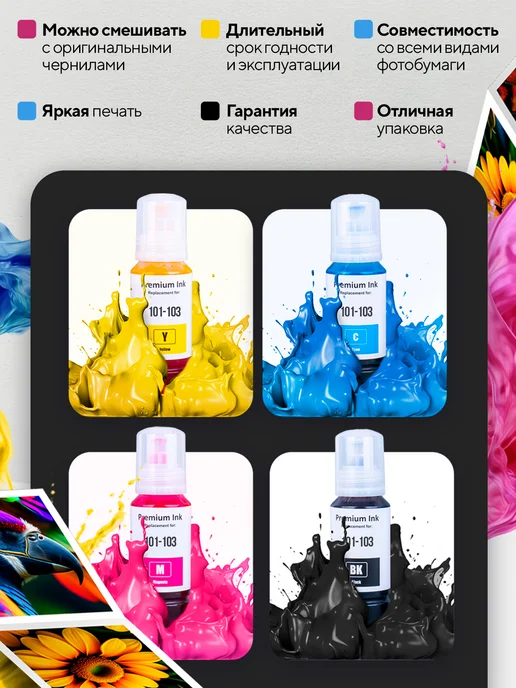 Epson Чернила для принтера краска для 103 003 4 цвета, 4 цв., фото 4