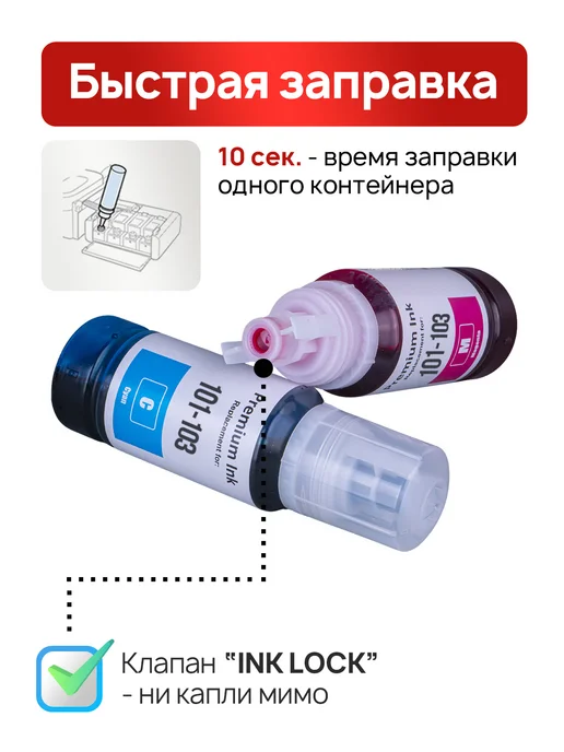 Epson Чернила для принтера краска для 103 003 4 цвета, 4 цв., фото 7