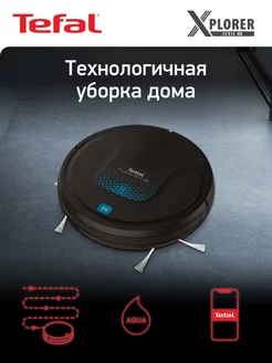 Робот-пылесос 2в1 X-Plorer S45 RG8275WH, работает с Алисой Tefal 214647611 купить за 14 552 ₽ в интернет-магазине Wildberries