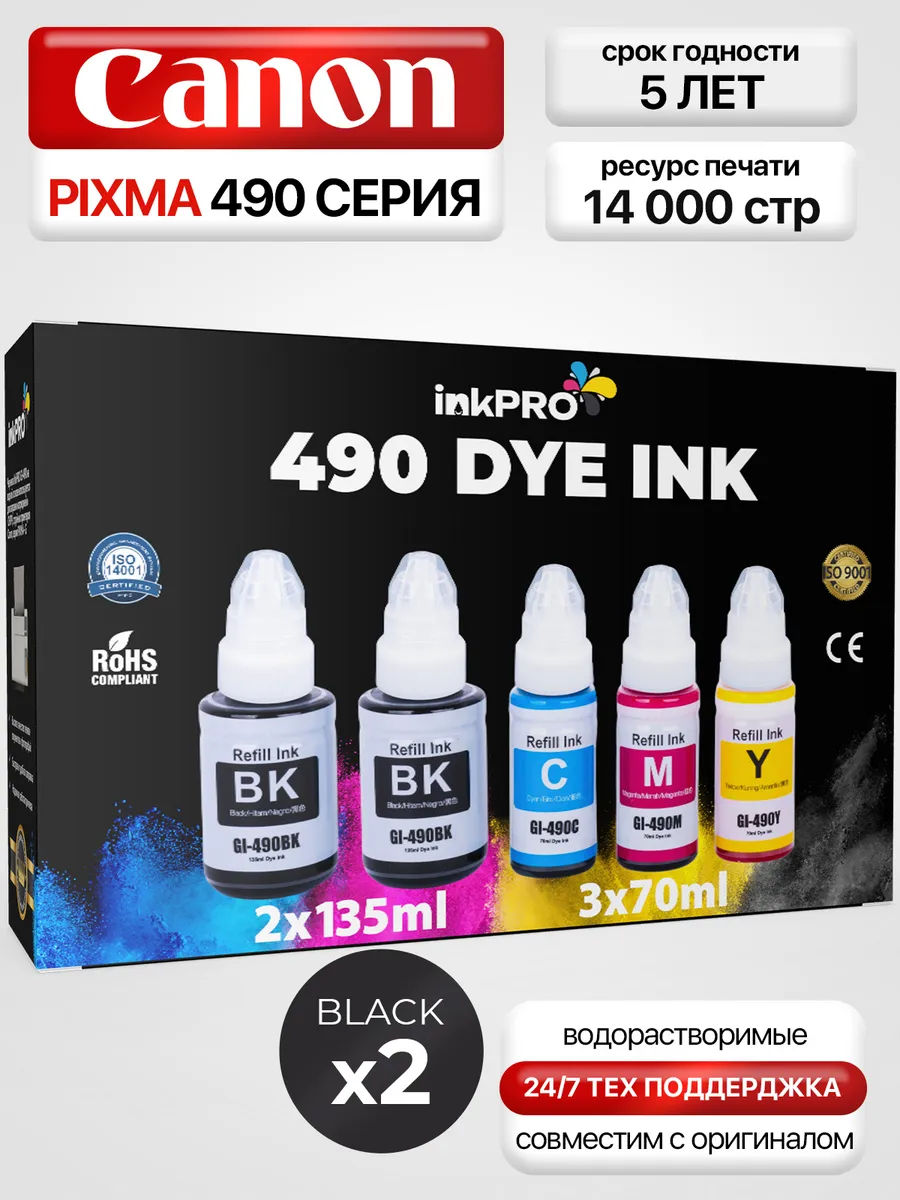 Чернила краска для...