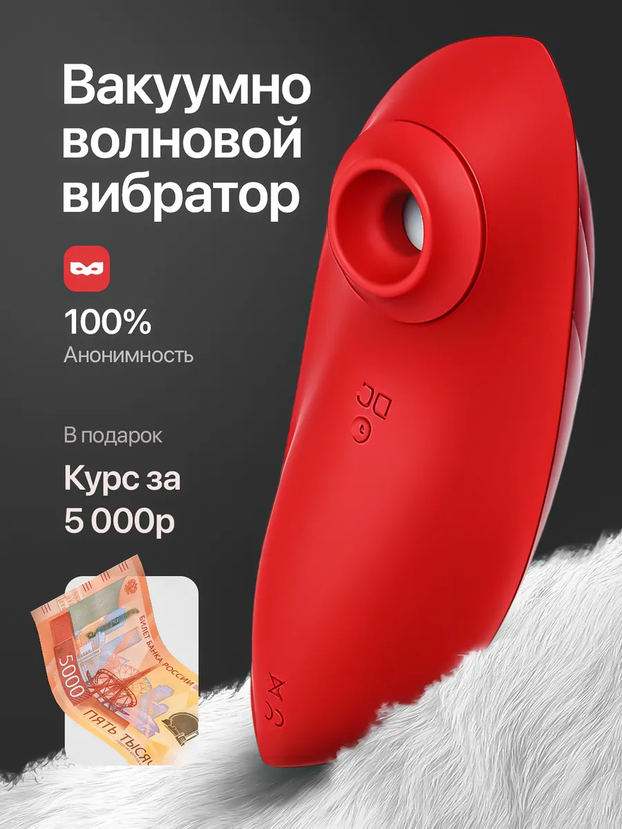 Вакуумный вибратор...