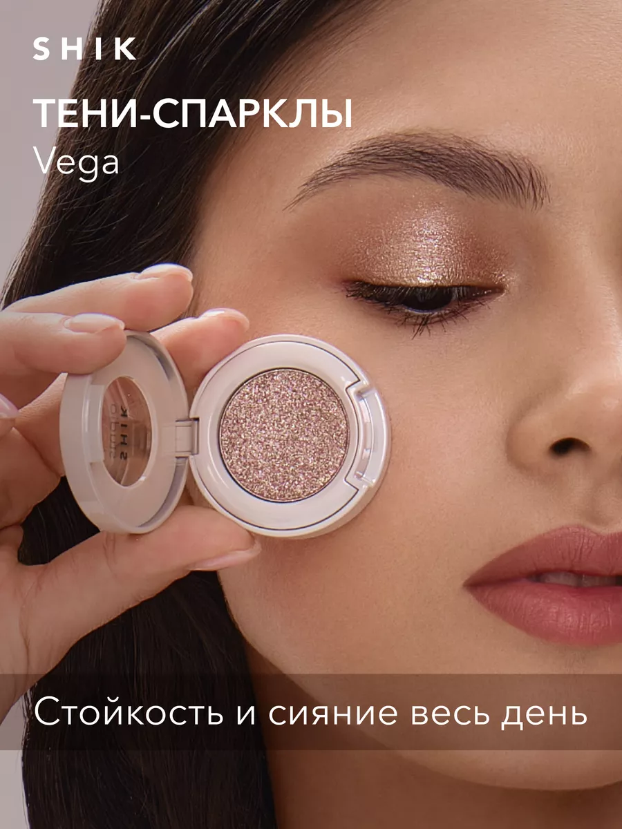 Тени спаркл для век блестящие SHIK STUDIO Vega SHIK cosmetics 214648537  купить за 880 ₽ в интернет-магазине Wildberries