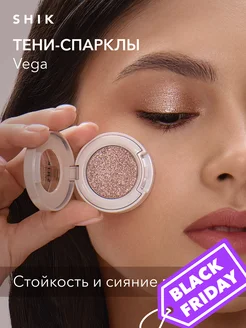 Тени для век спаркл блестящие оттенок Vega бежевый SHIK cosmetics 214648537 купить за 828 ₽ в интернет-магазине Wildberries