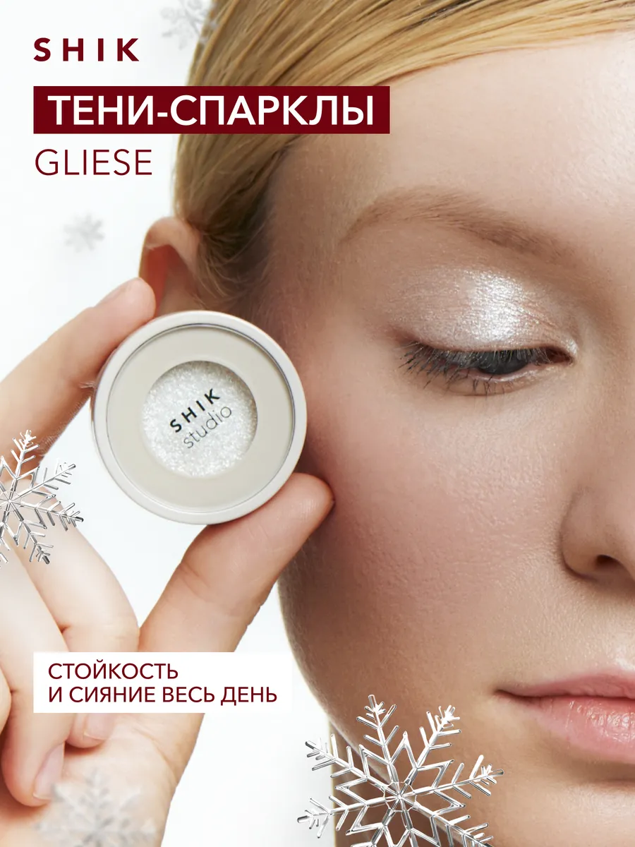 Тени спаркл для век блестящие SHIK STUDIO Gliese SHIK cosmetics 214648538  купить в интернет-магазине Wildberries