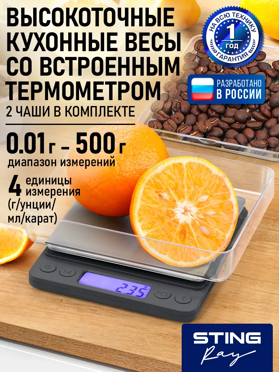 Весы кухонные с 2 чашами и встроенным термометром