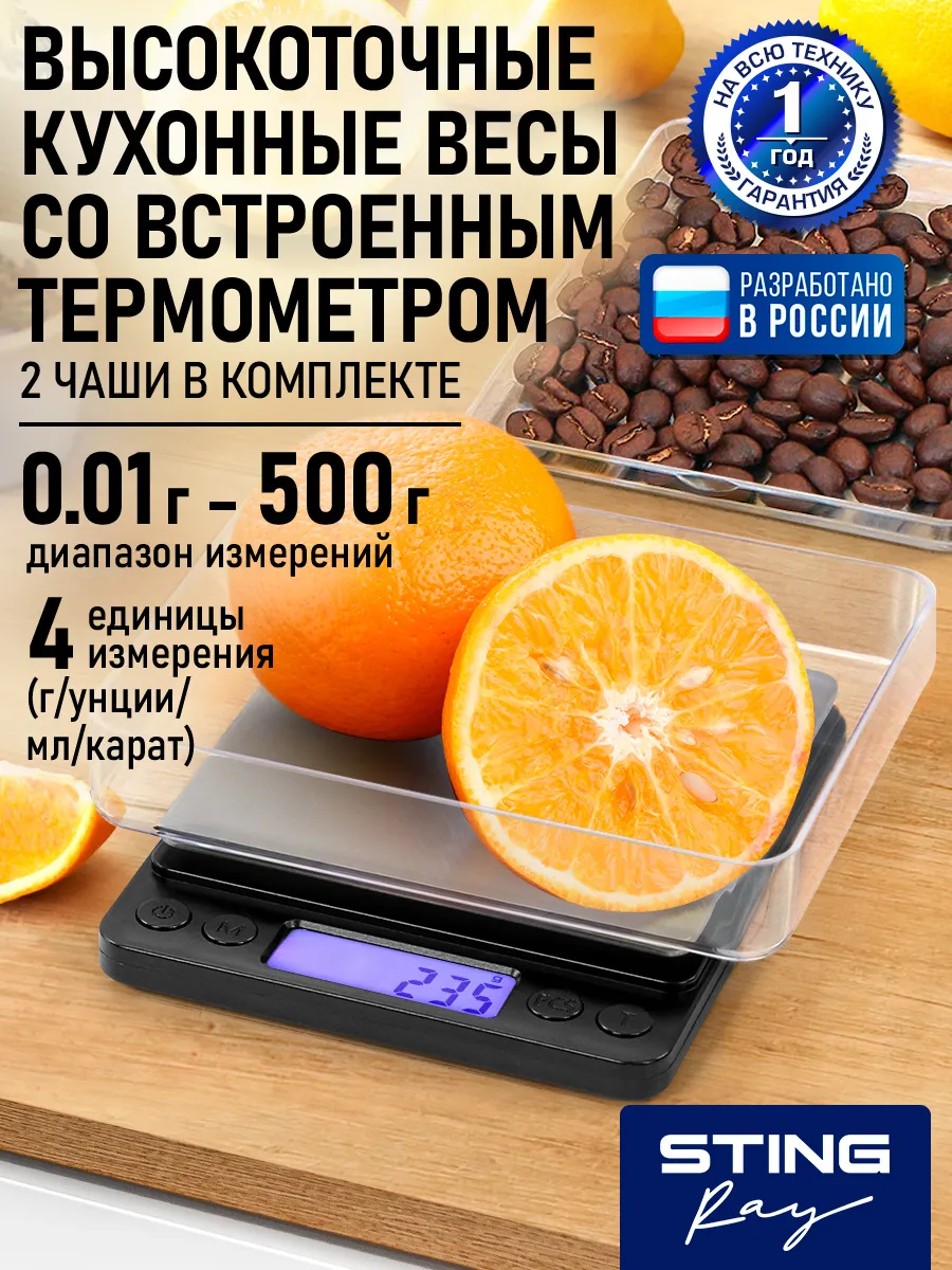Весы кухонные с 2 чашами и встроенным термометром