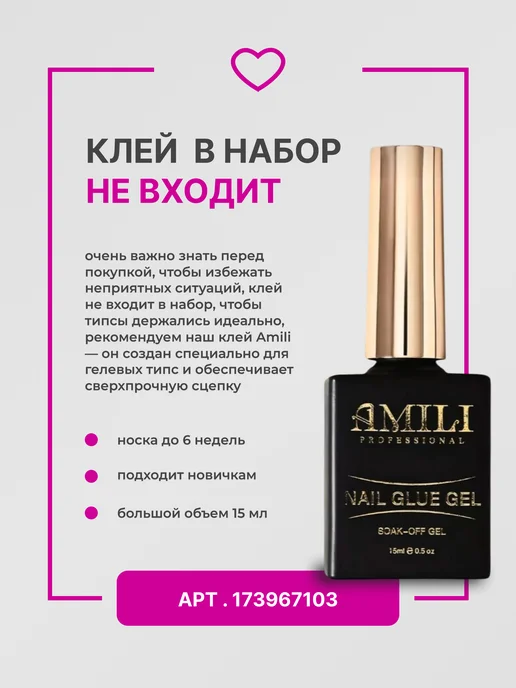 Amili Professional Гелевые типсы френч 240 шт накладные ногти для наращивания, 240 шт, фото 2
