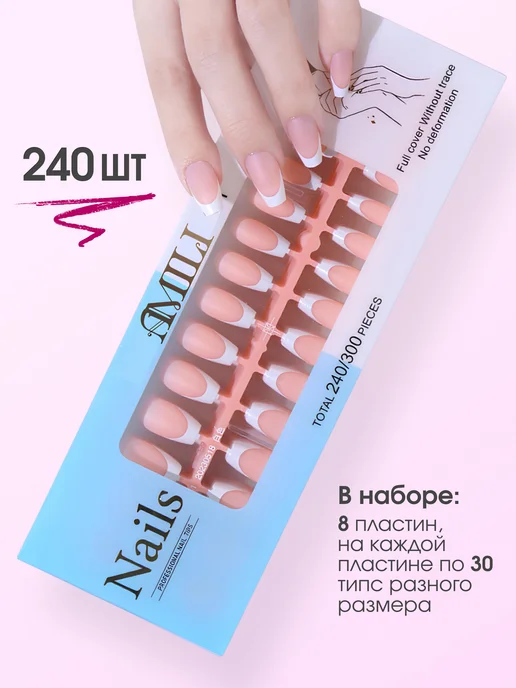 Amili Professional Гелевые типсы френч 240 шт накладные ногти для наращивания, 240 шт, фото 4