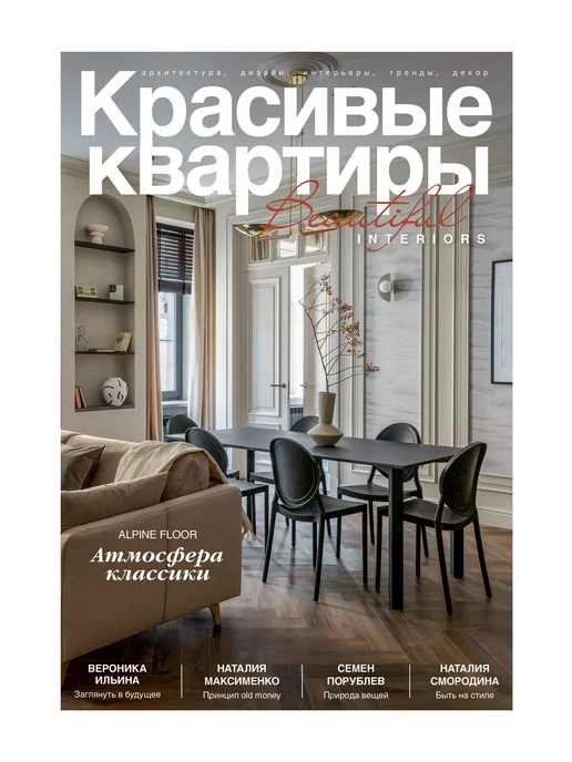 Красивые дома Журнал Красивые квартиры №2 (213) 2024, вариант