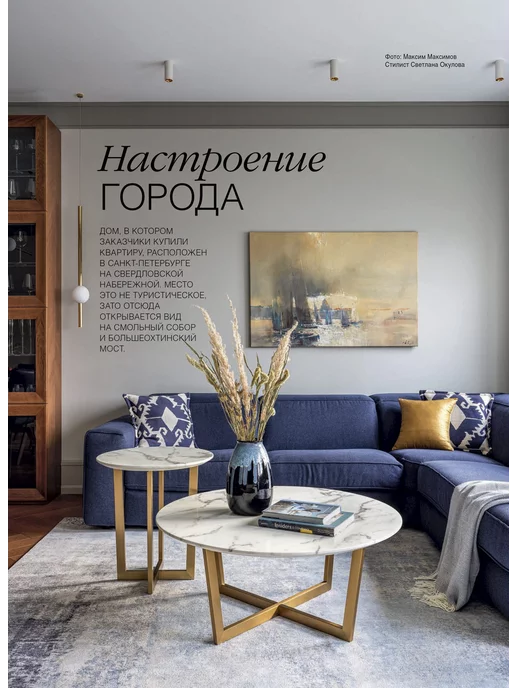 Красивые дома Журнал Красивые квартиры №2 (213) 2024, вариант, фото 7