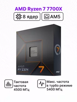 Процессор AMD Ryzen 7 7700X BOX без кулера AMD 214652646 купить за 40 499 ₽ в интернет-магазине Wildberries