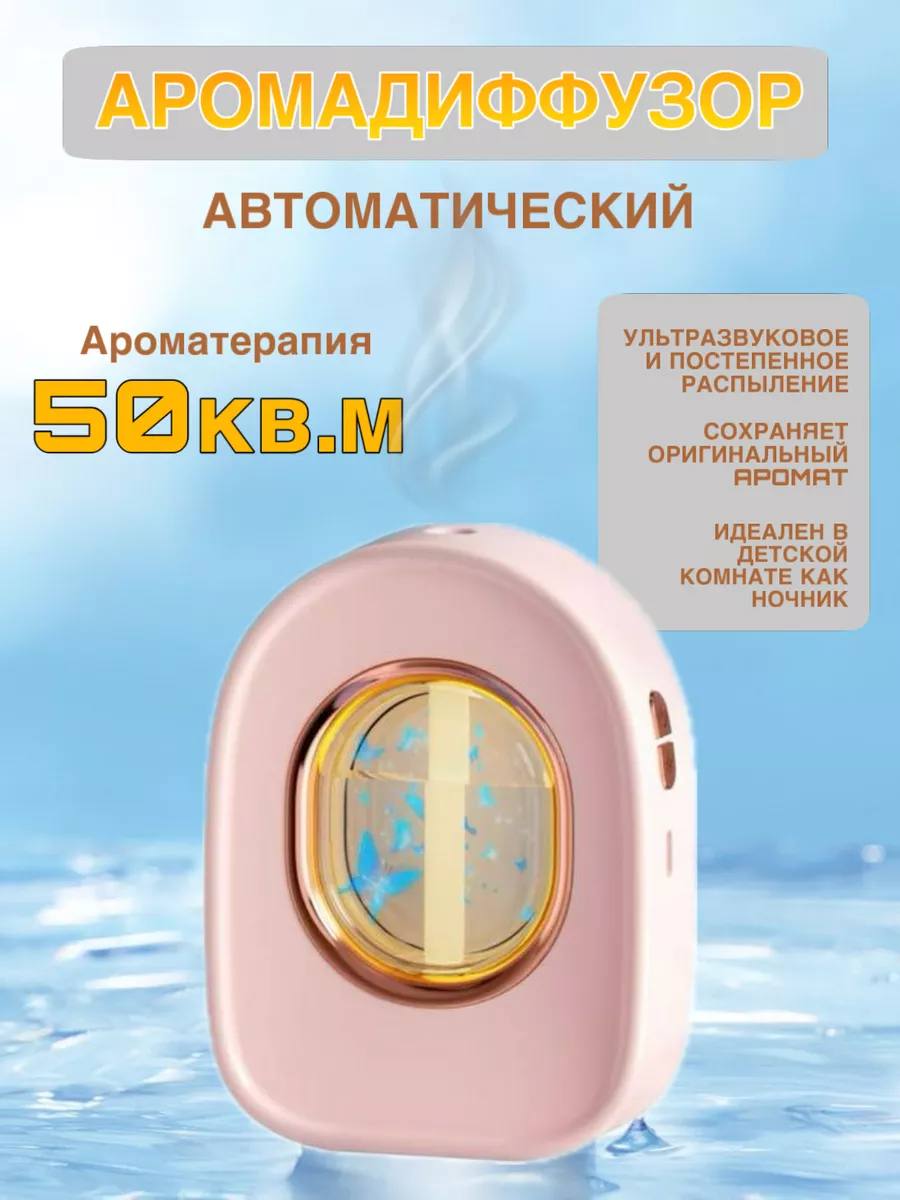 Освежитель воздуха...