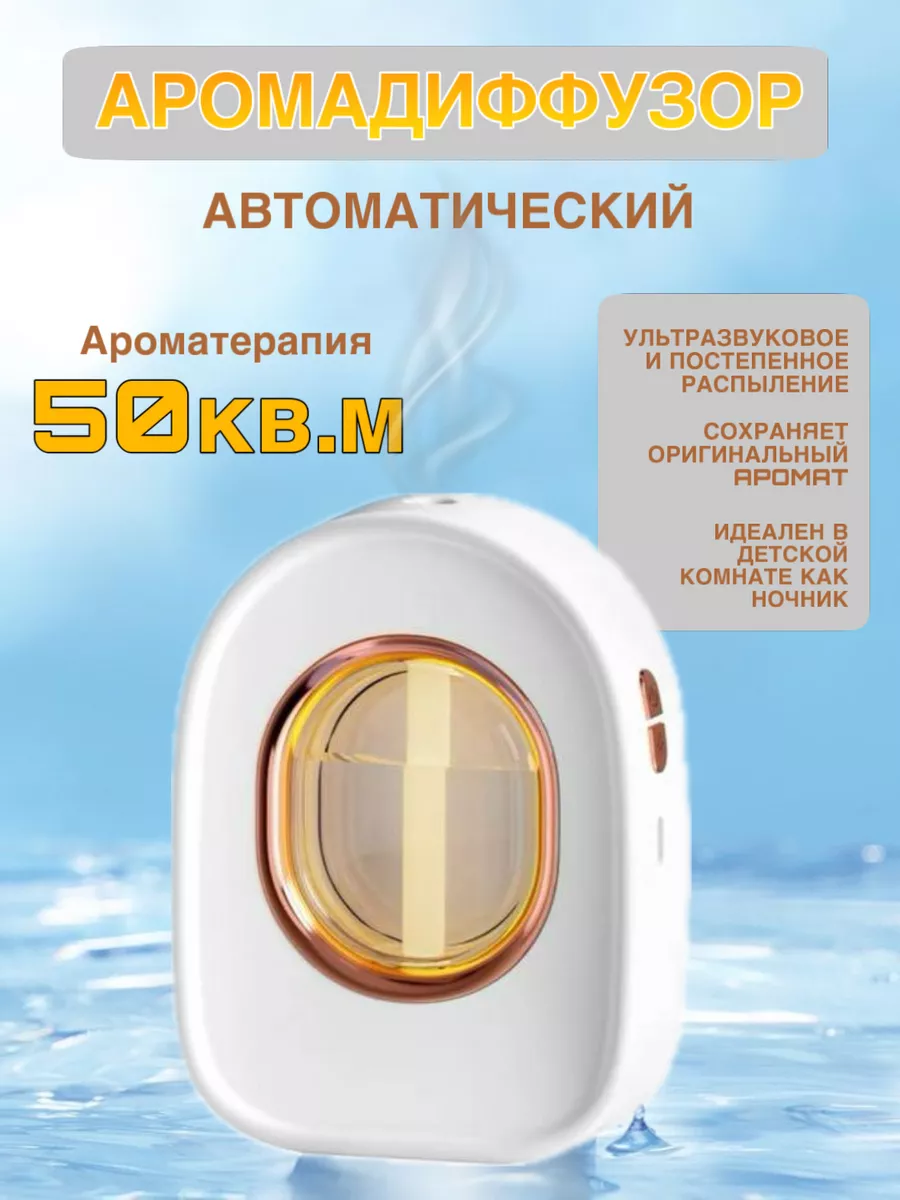 Освежитель воздуха...