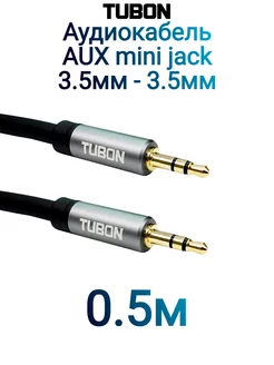 Кабель Аудио AUX 3.5 - 3.5 мм mini jack MJMJ001 0.5м TUBON 214653843 купить за 294 ₽ в интернет-магазине Wildberries