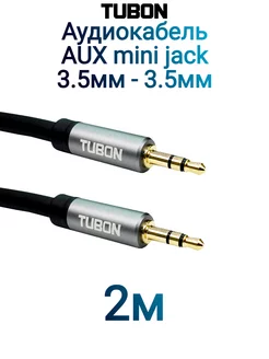 Кабель Аудио AUX 3.5 - 3.5 мм mini jack MJMJ001 2м Tubon 214653847 купить за 446 ₽ в интернет-магазине Wildberries